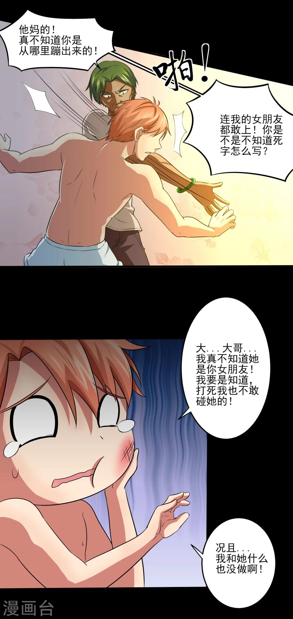 第5话 屈辱！仙人跳！-第6话