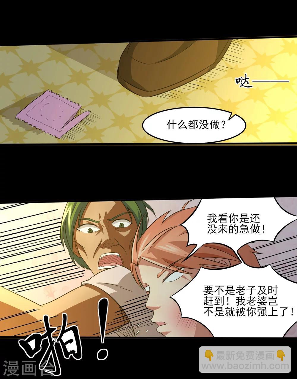 第5话 屈辱！仙人跳！-第6话