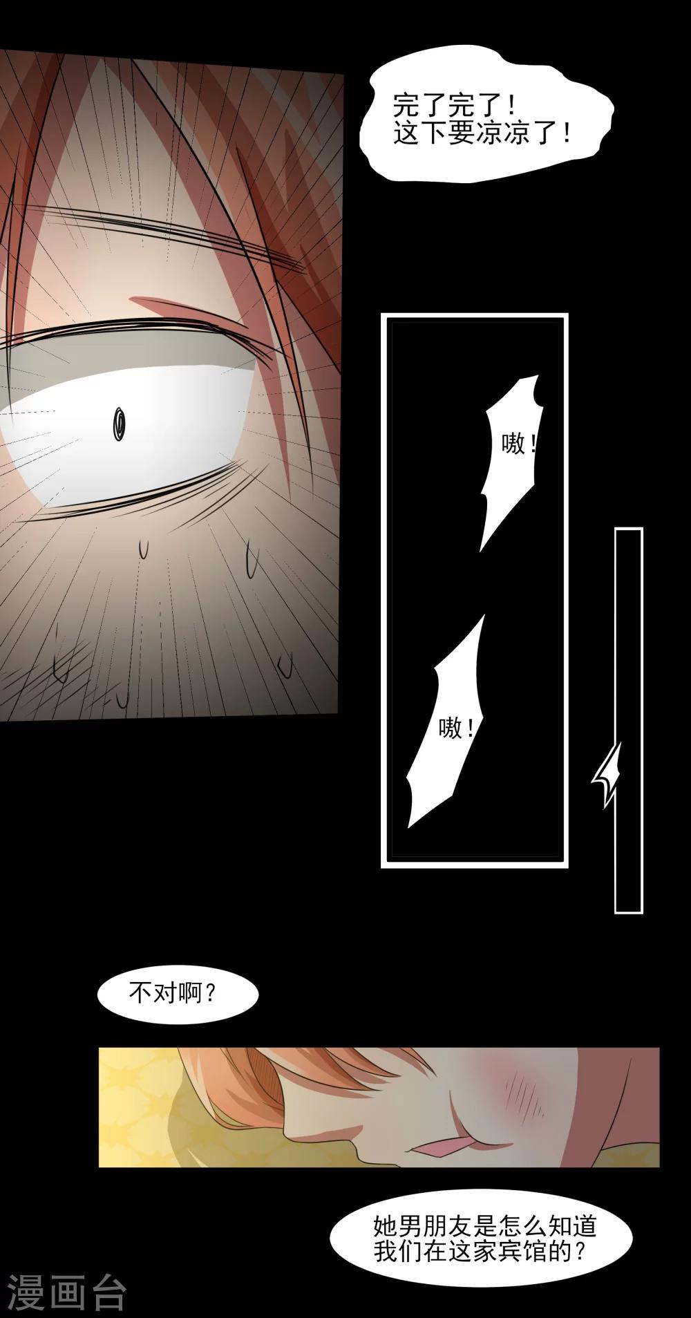 第5话 屈辱！仙人跳！-第6话
