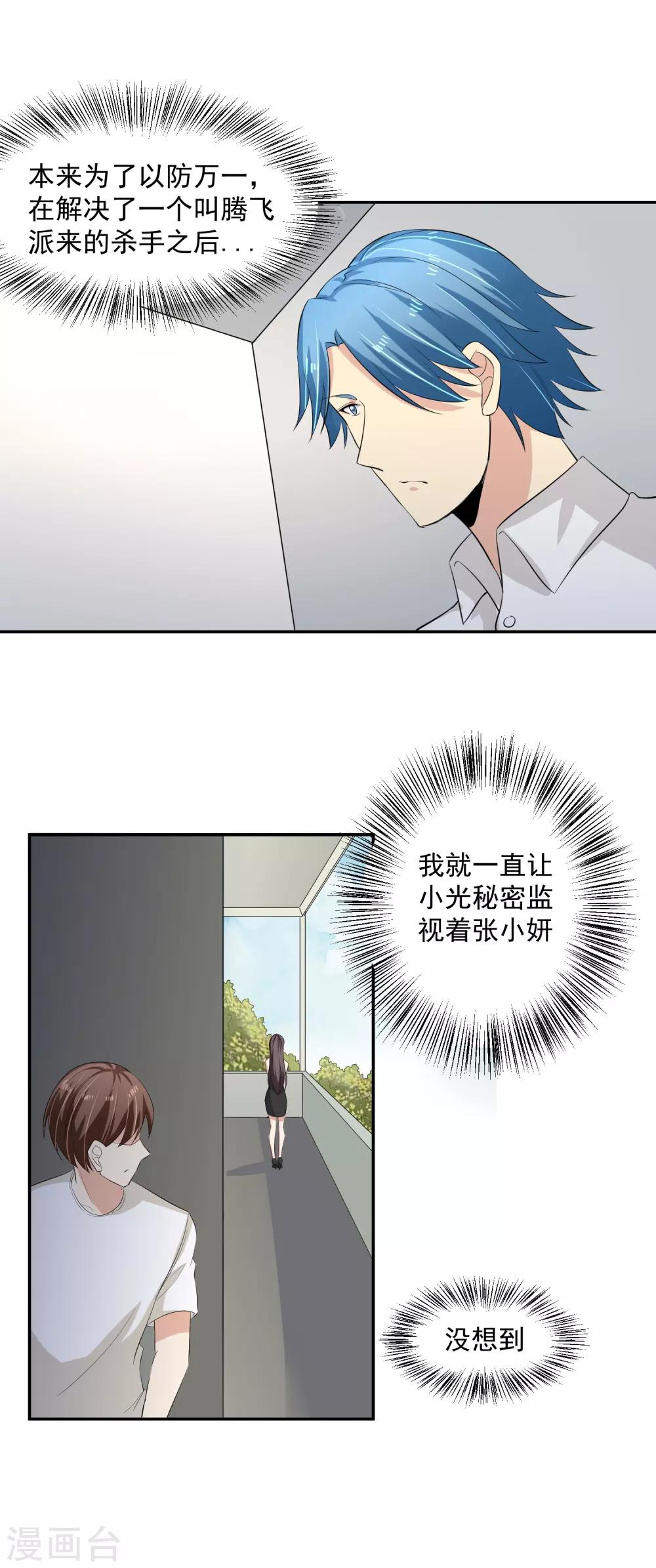 第53话 进击！桃园楼！-第54话