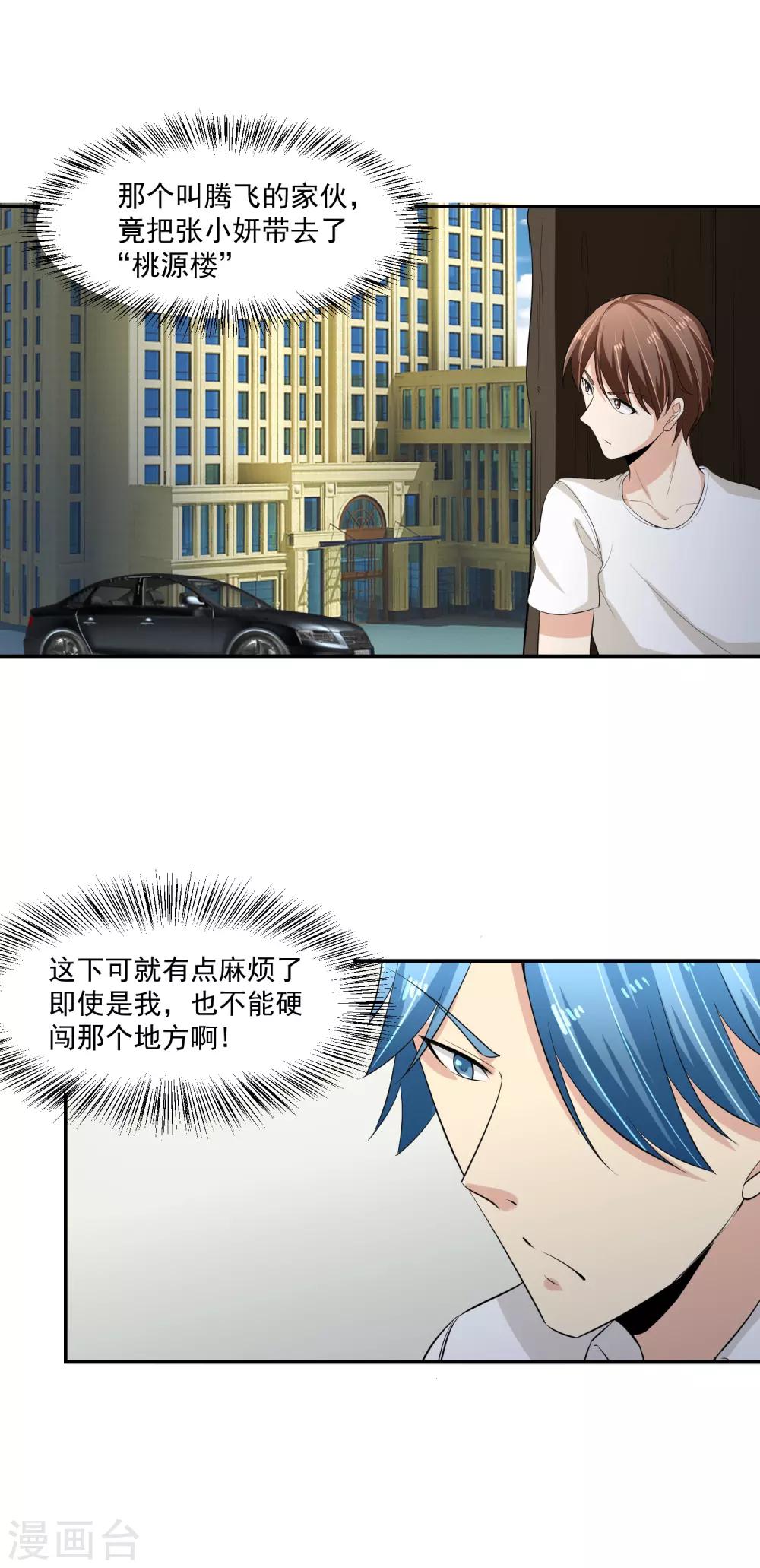第53话 进击！桃园楼！-第54话