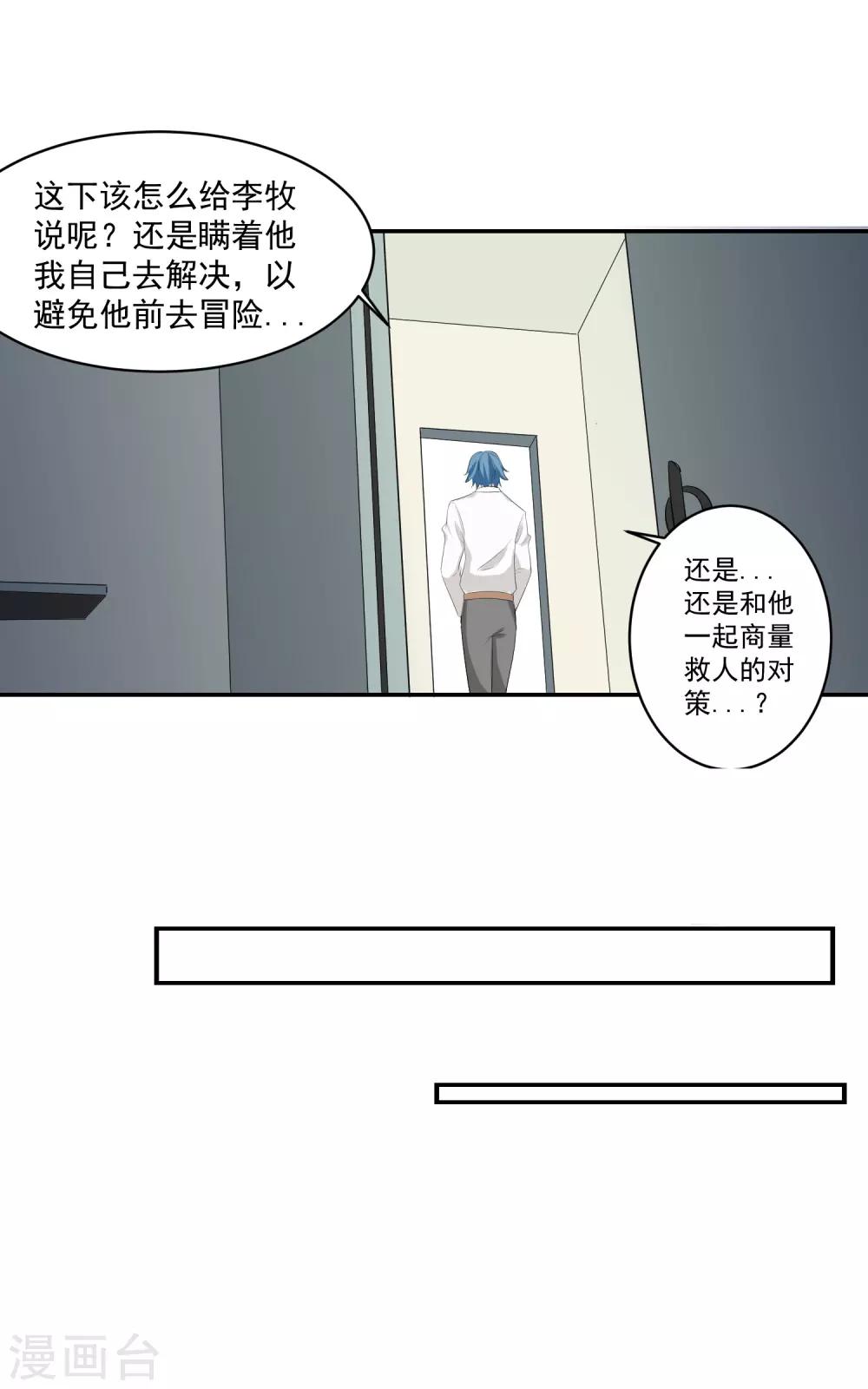 第53话 进击！桃园楼！-第54话