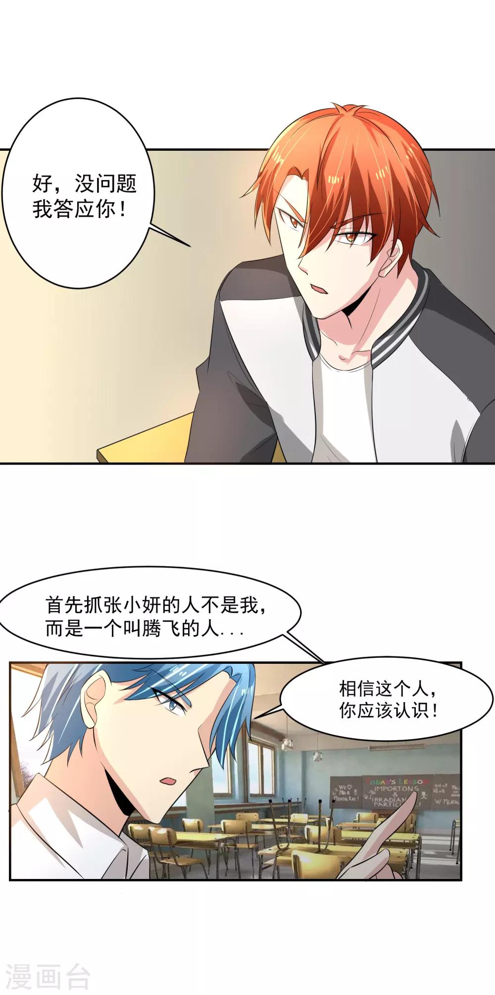 第53话 进击！桃园楼！-第54话