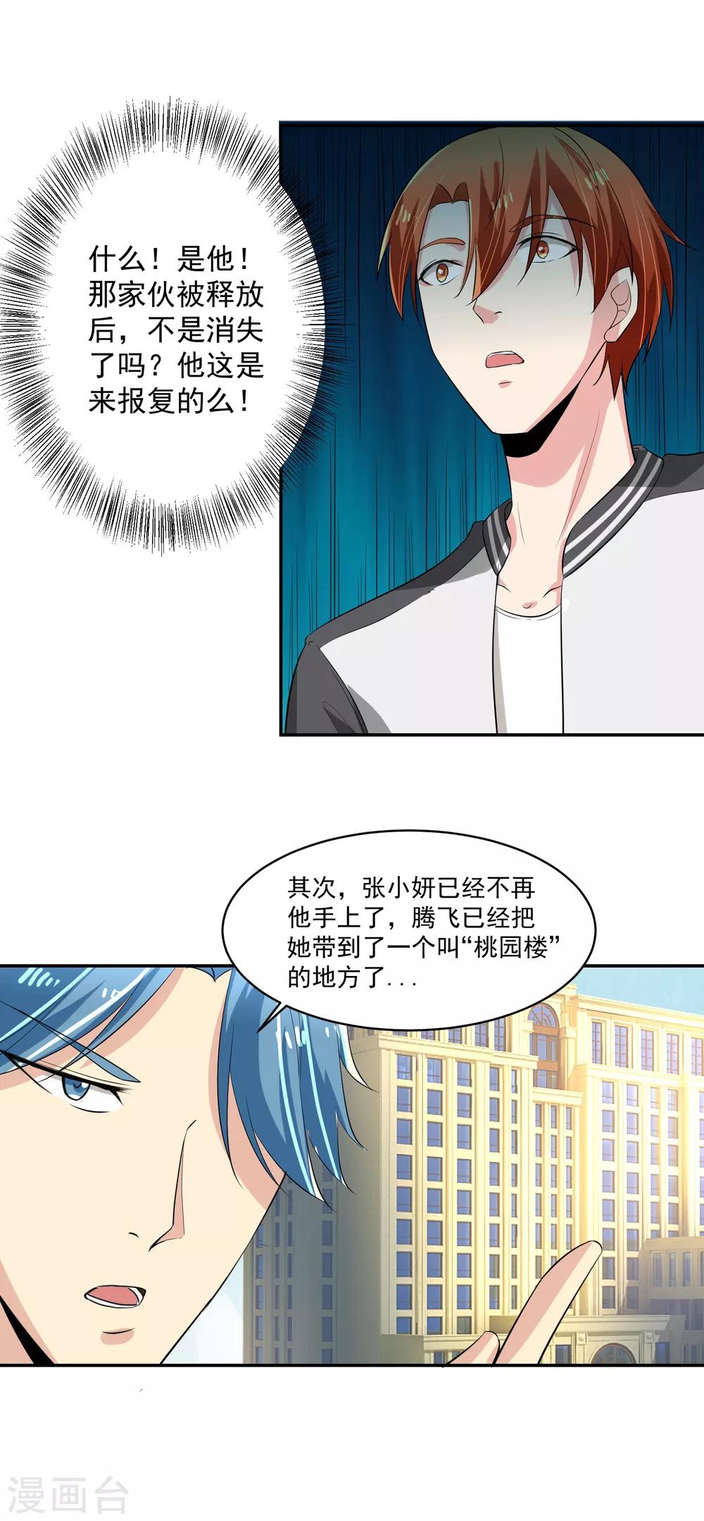 第53话 进击！桃园楼！-第54话