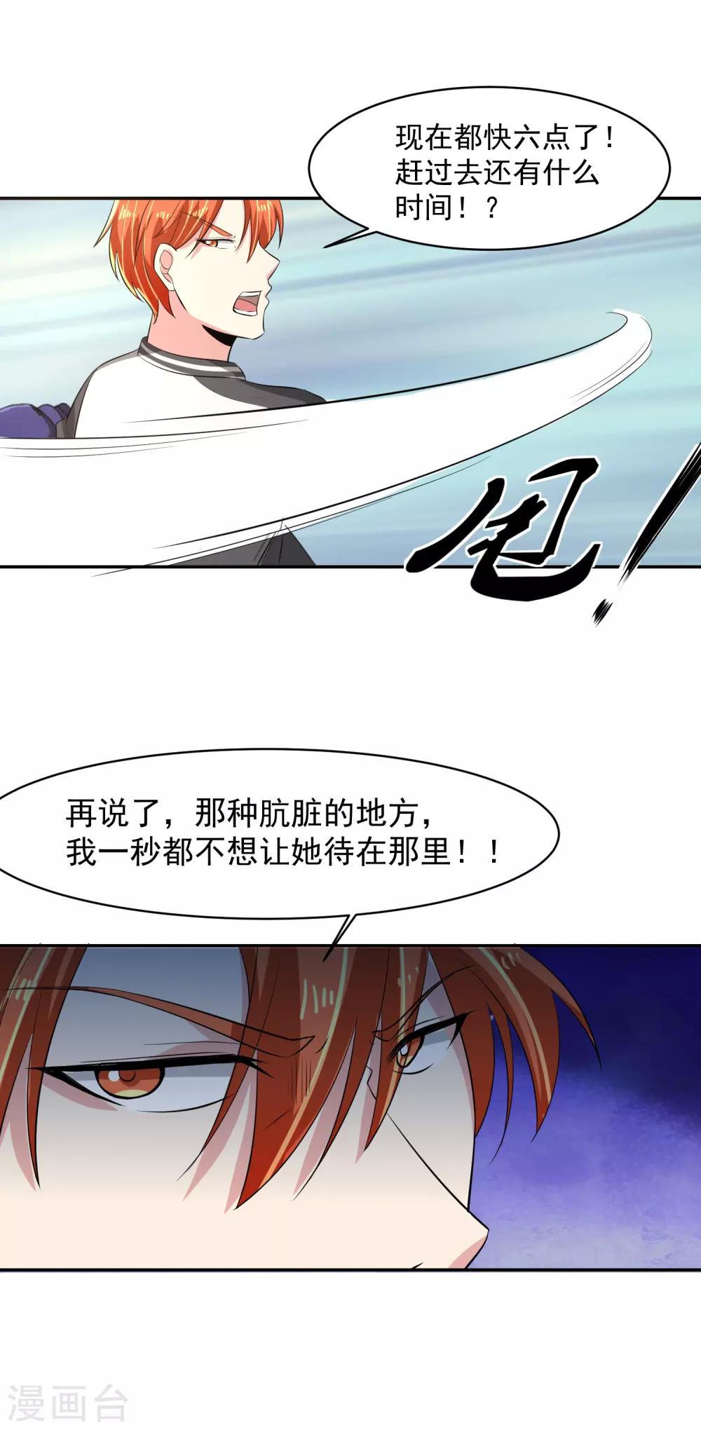 第53话 进击！桃园楼！-第54话