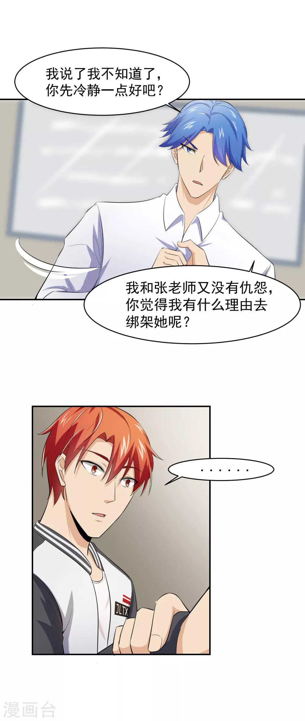 第53话 进击！桃园楼！-第54话