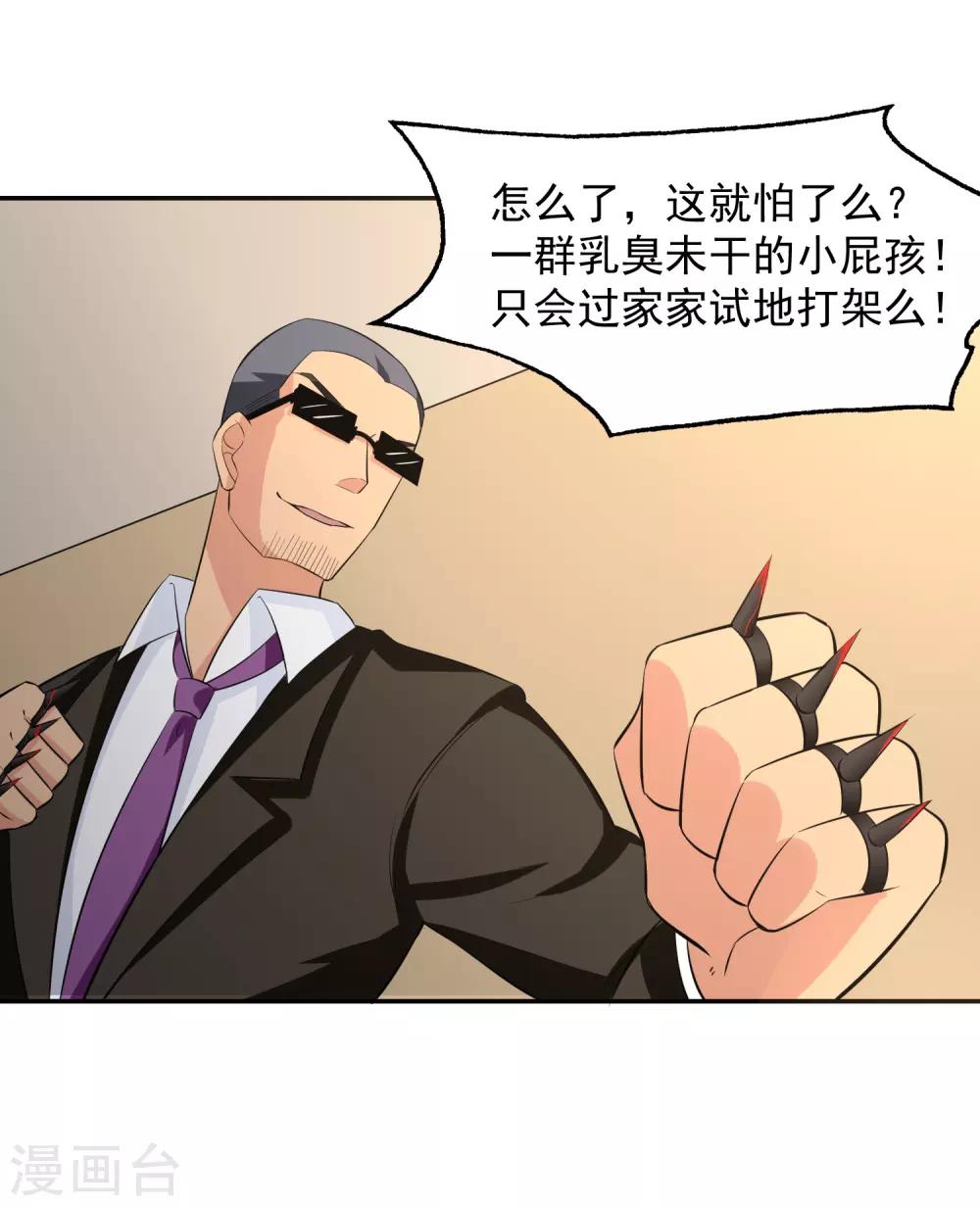 第55话 Boss!-第56话