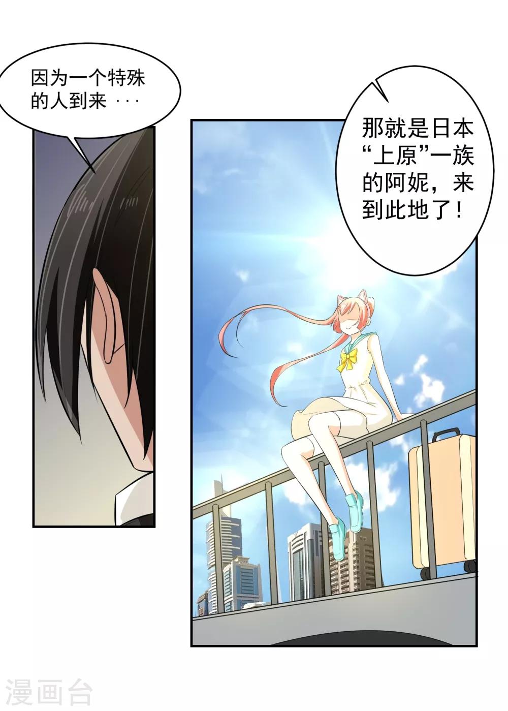 第59话 神秘的少女-第60话