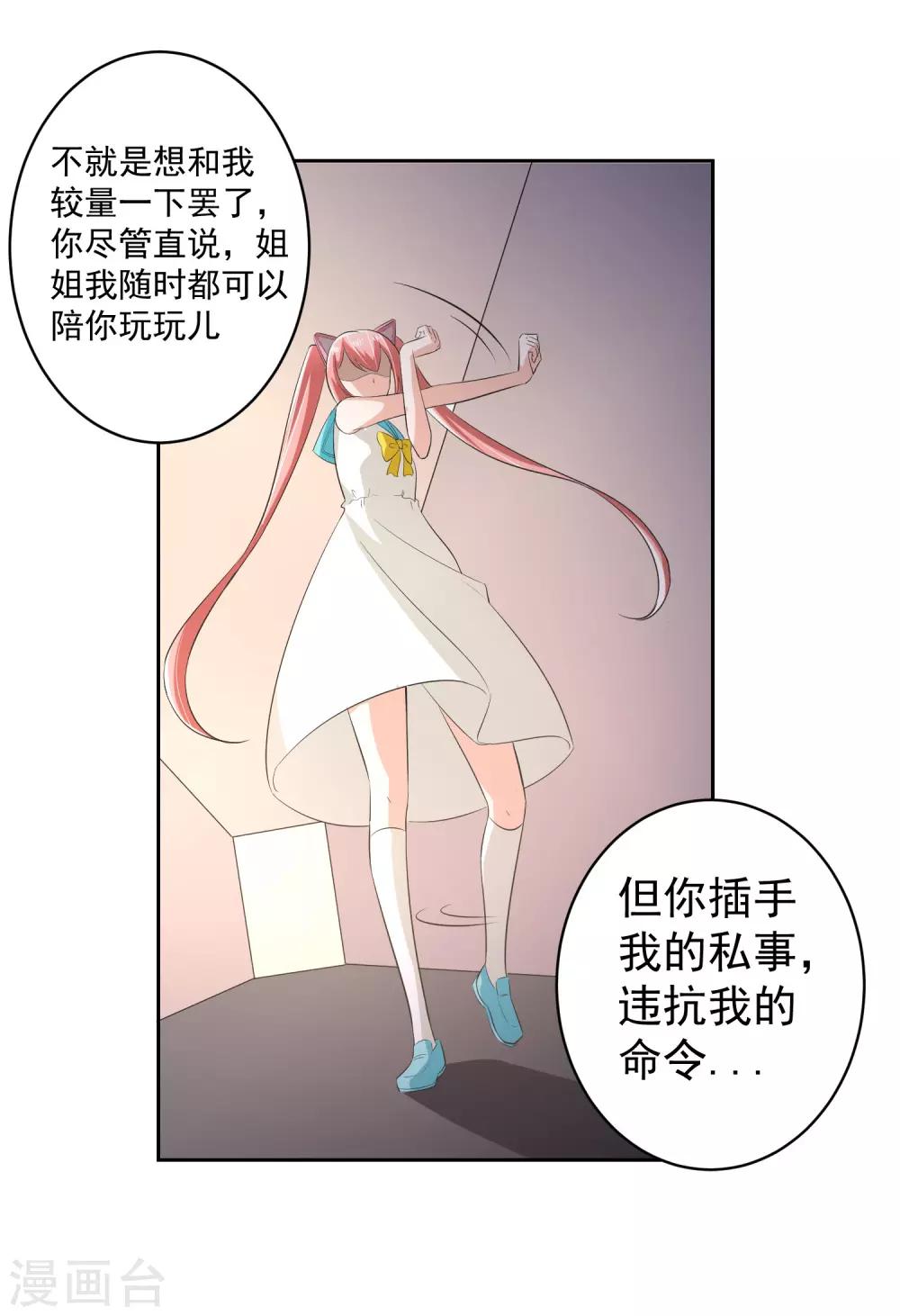 第63话 阿蝎的优势！-第64话