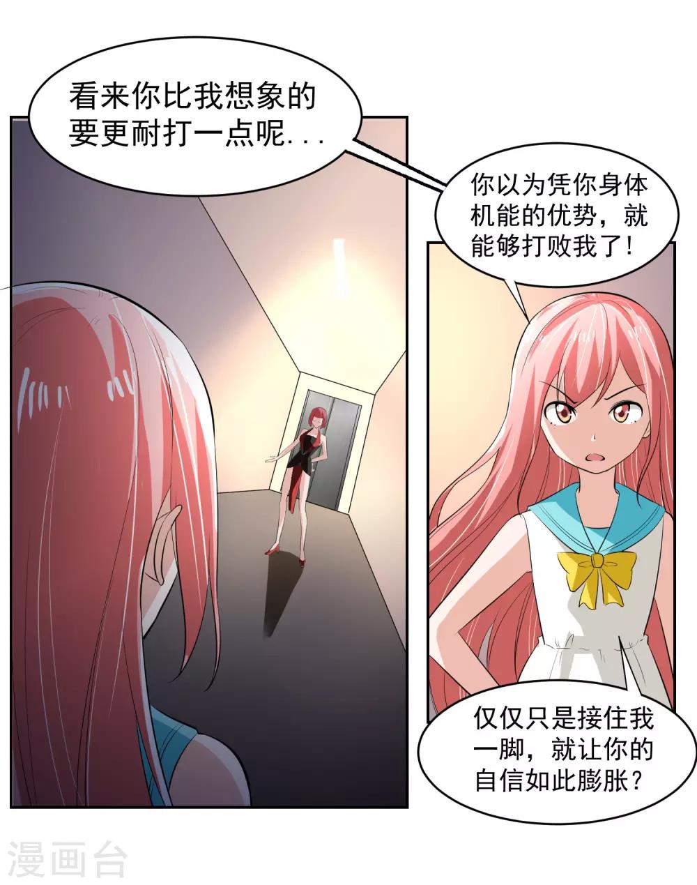 第63话 阿蝎的优势！-第64话