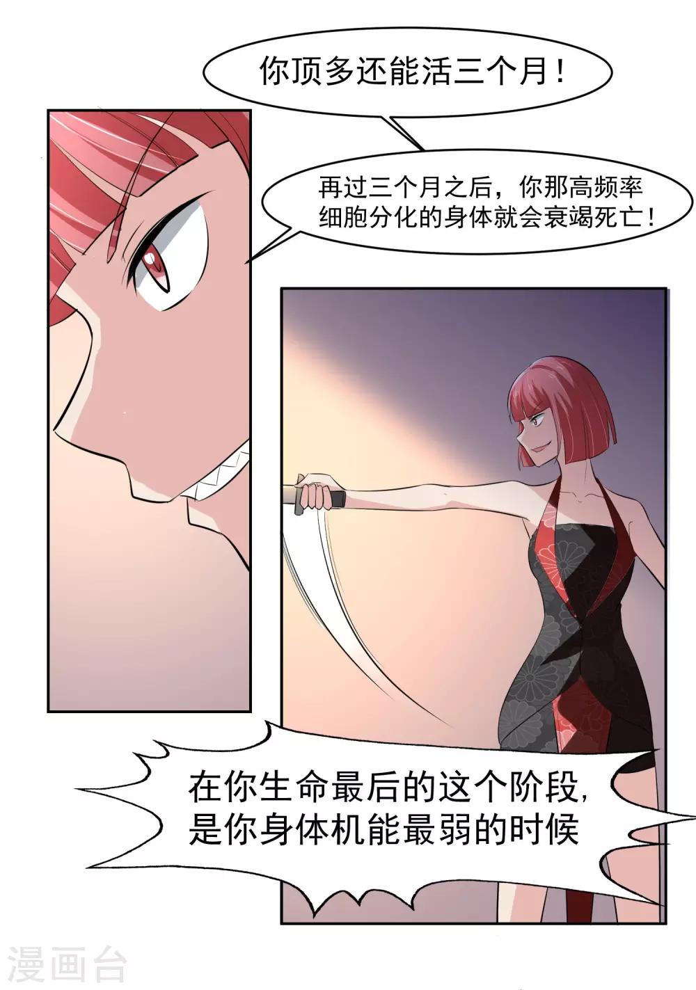 第63话 阿蝎的优势！-第64话