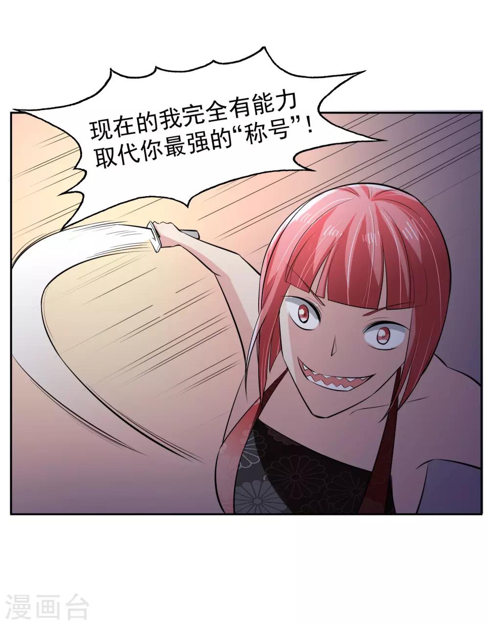 第63话 阿蝎的优势！-第64话