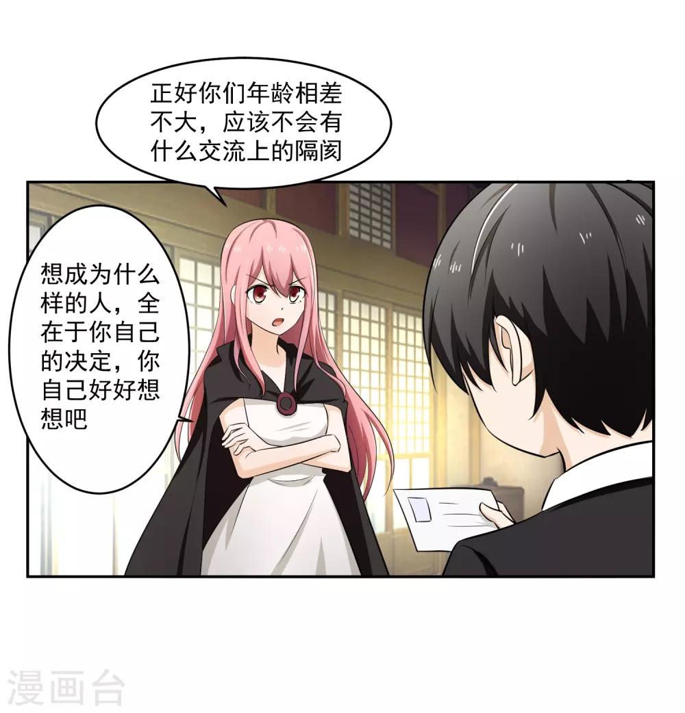第65话 中断的记忆-第66话