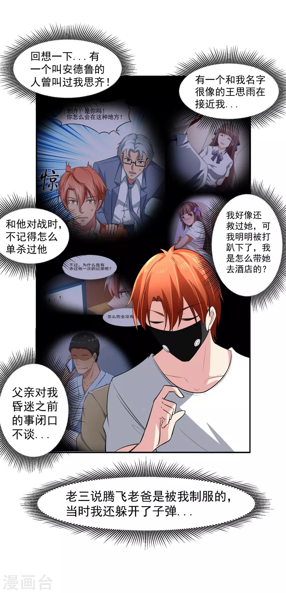 第65话 中断的记忆-第66话