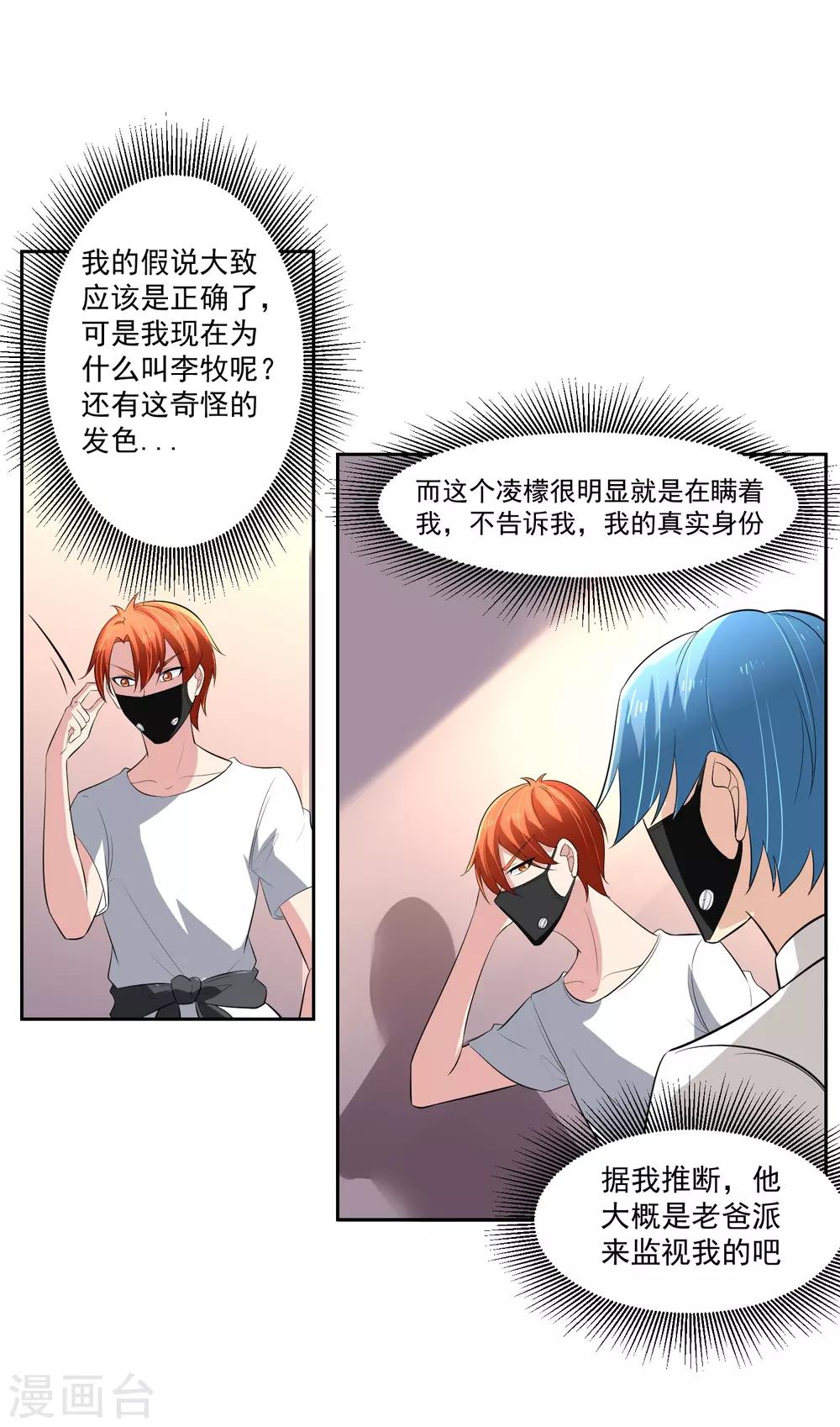 第65话 中断的记忆-第66话