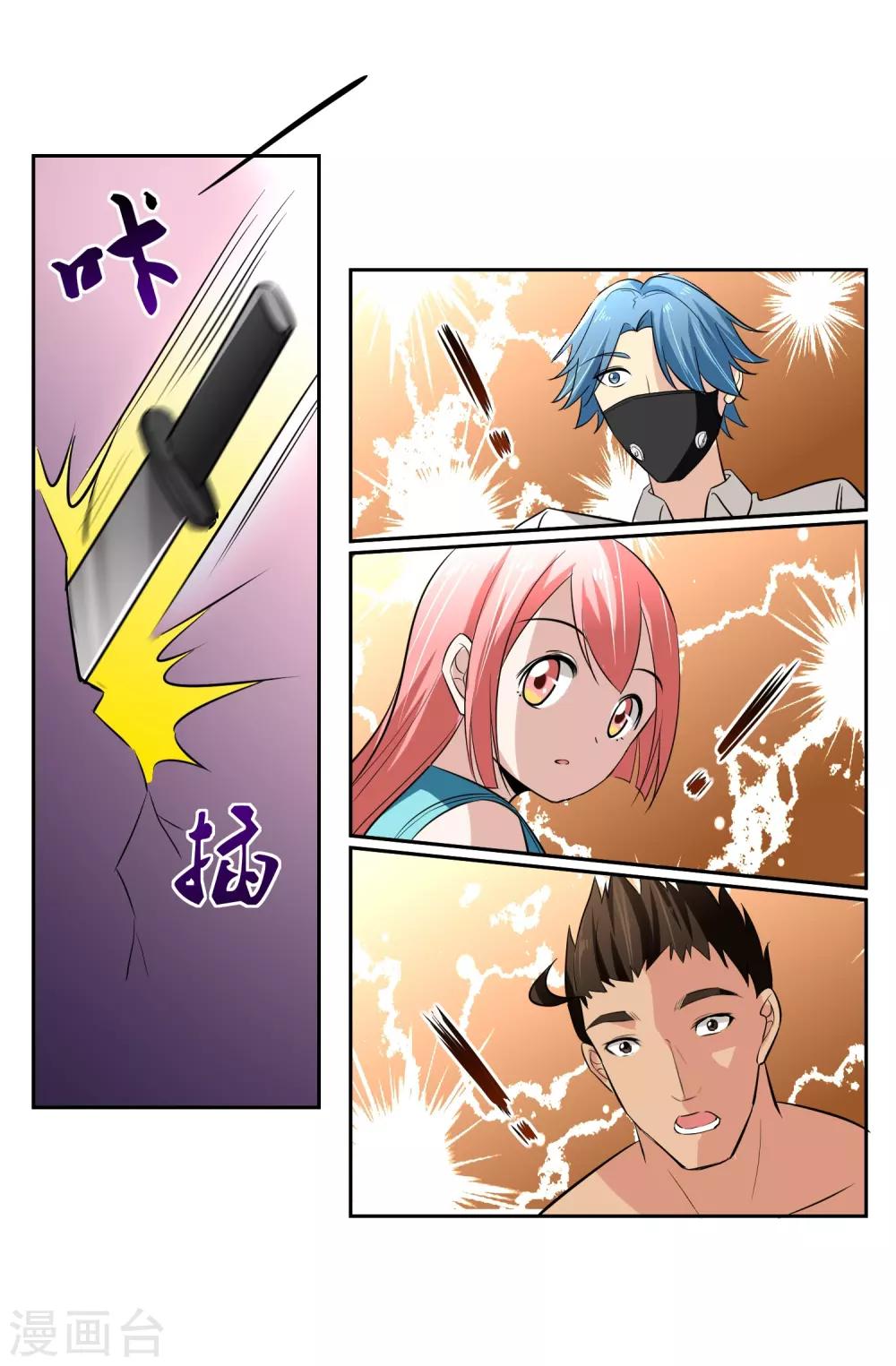 第67话 撩我？-第68话
