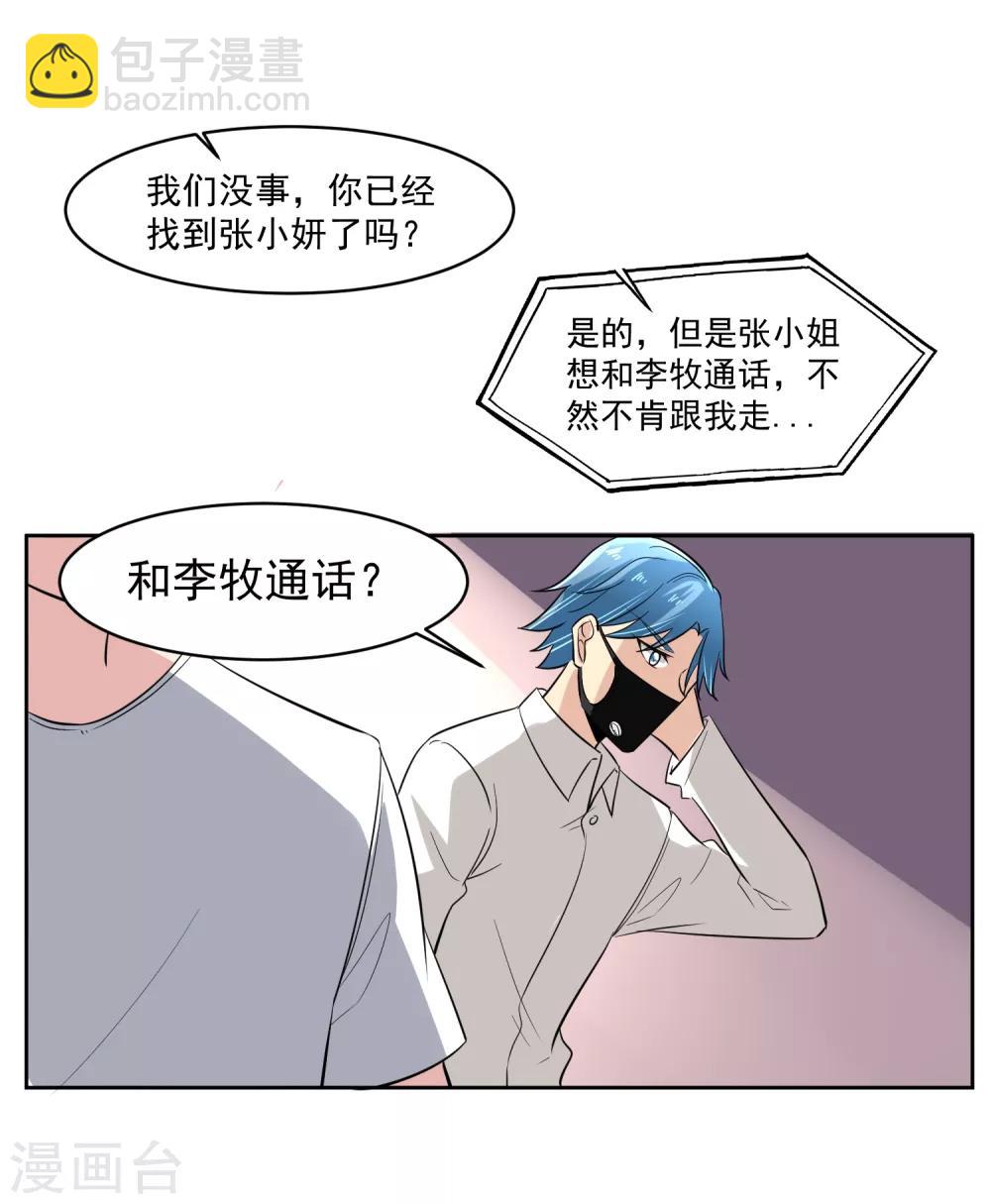 第67话 撩我？-第68话