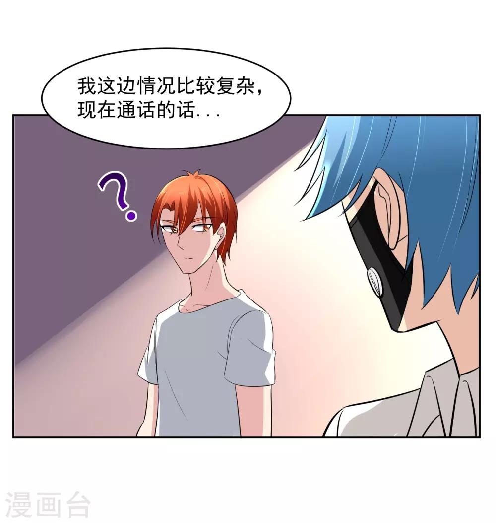 第67话 撩我？-第68话