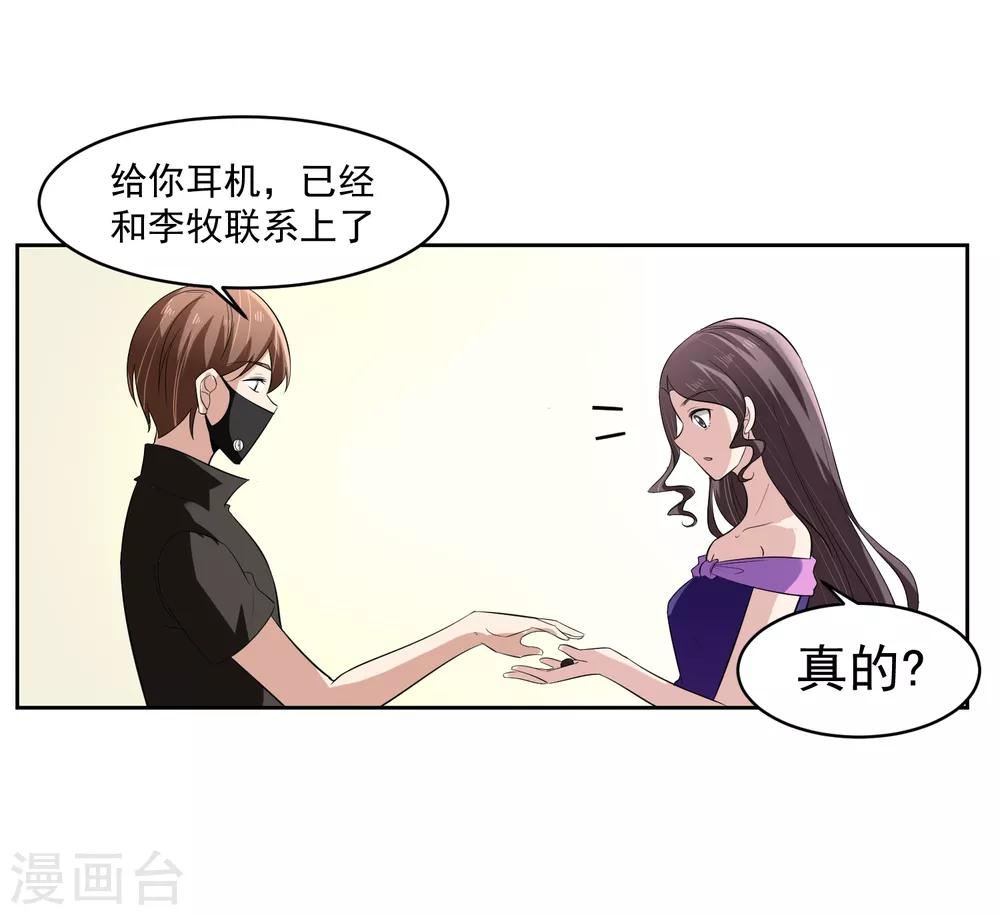 第67话 撩我？-第68话