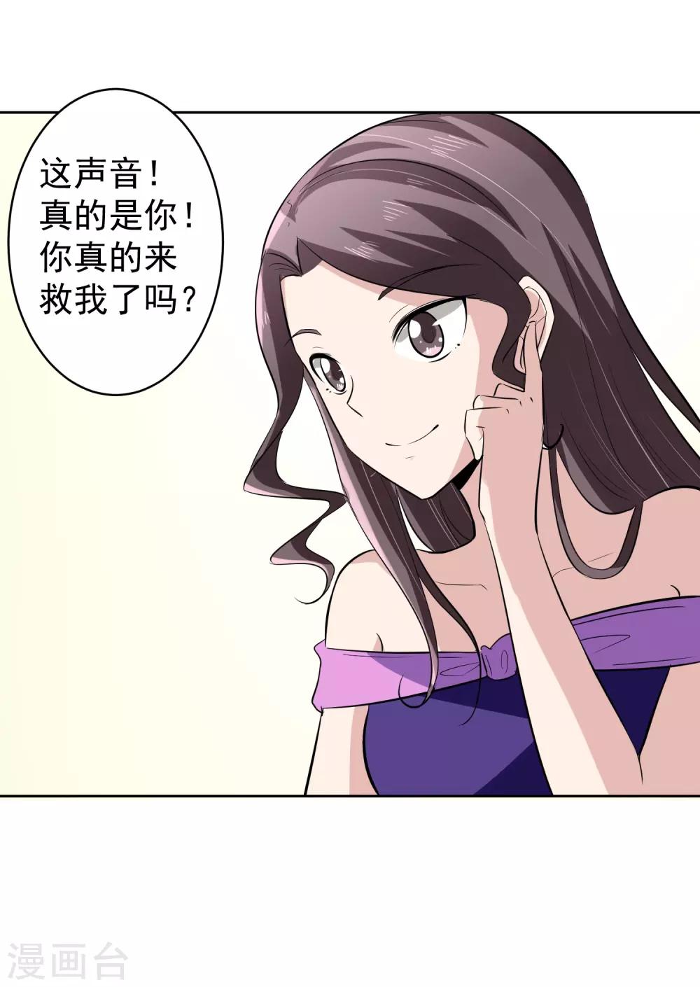 第67话 撩我？-第68话