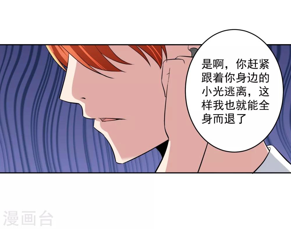 第67话 撩我？-第68话