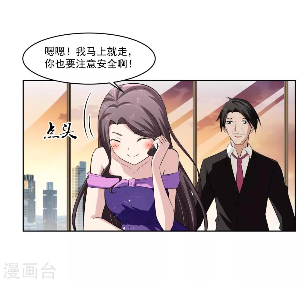 第67话 撩我？-第68话