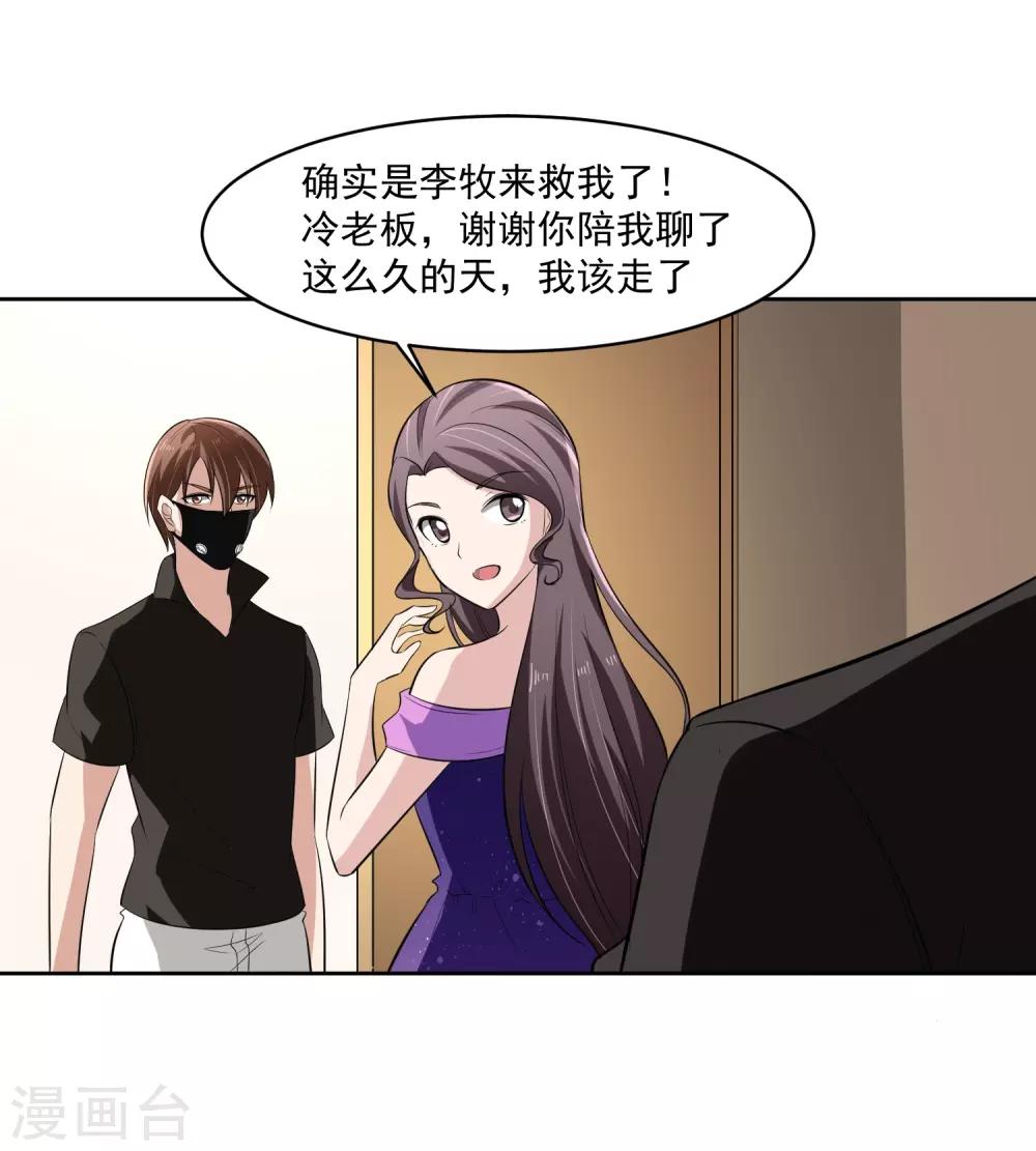 第67话 撩我？-第68话