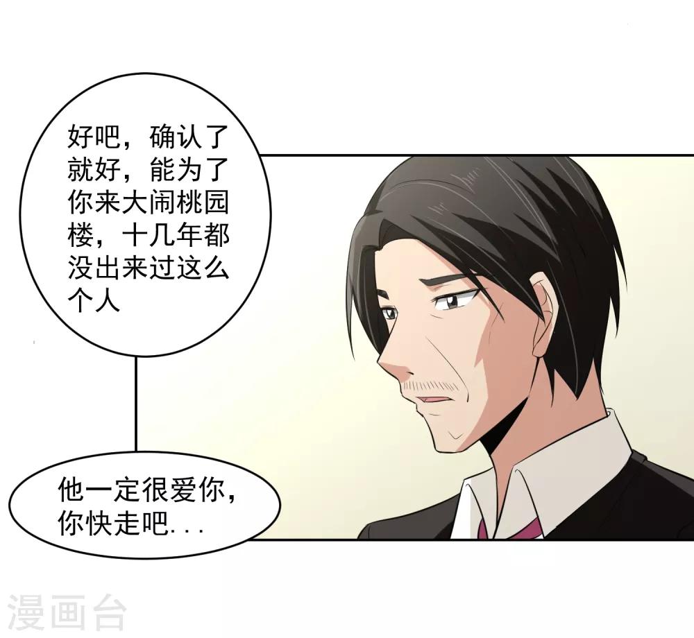 第67话 撩我？-第68话