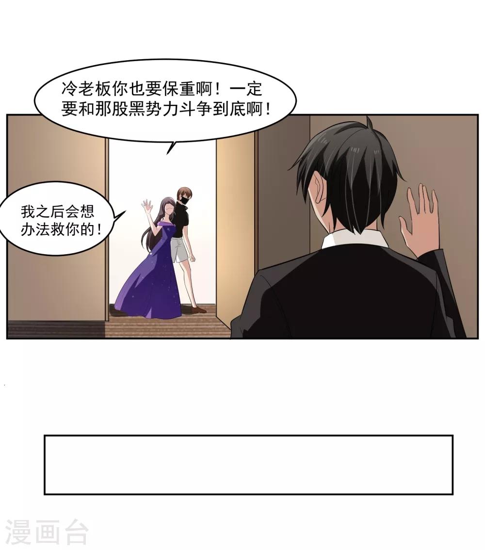 第67话 撩我？-第68话