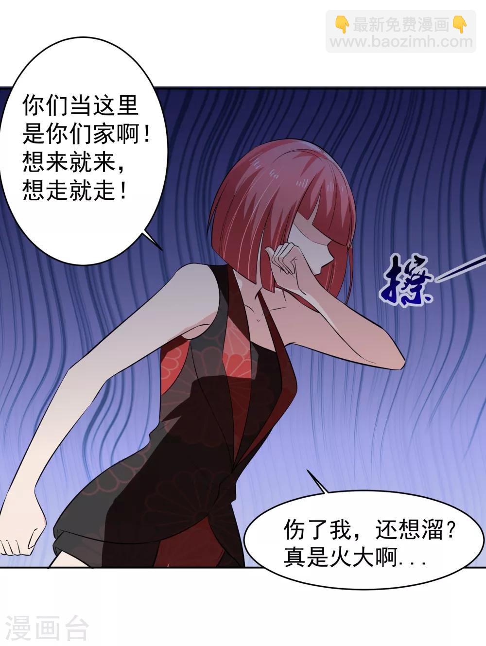 第67话 撩我？-第68话