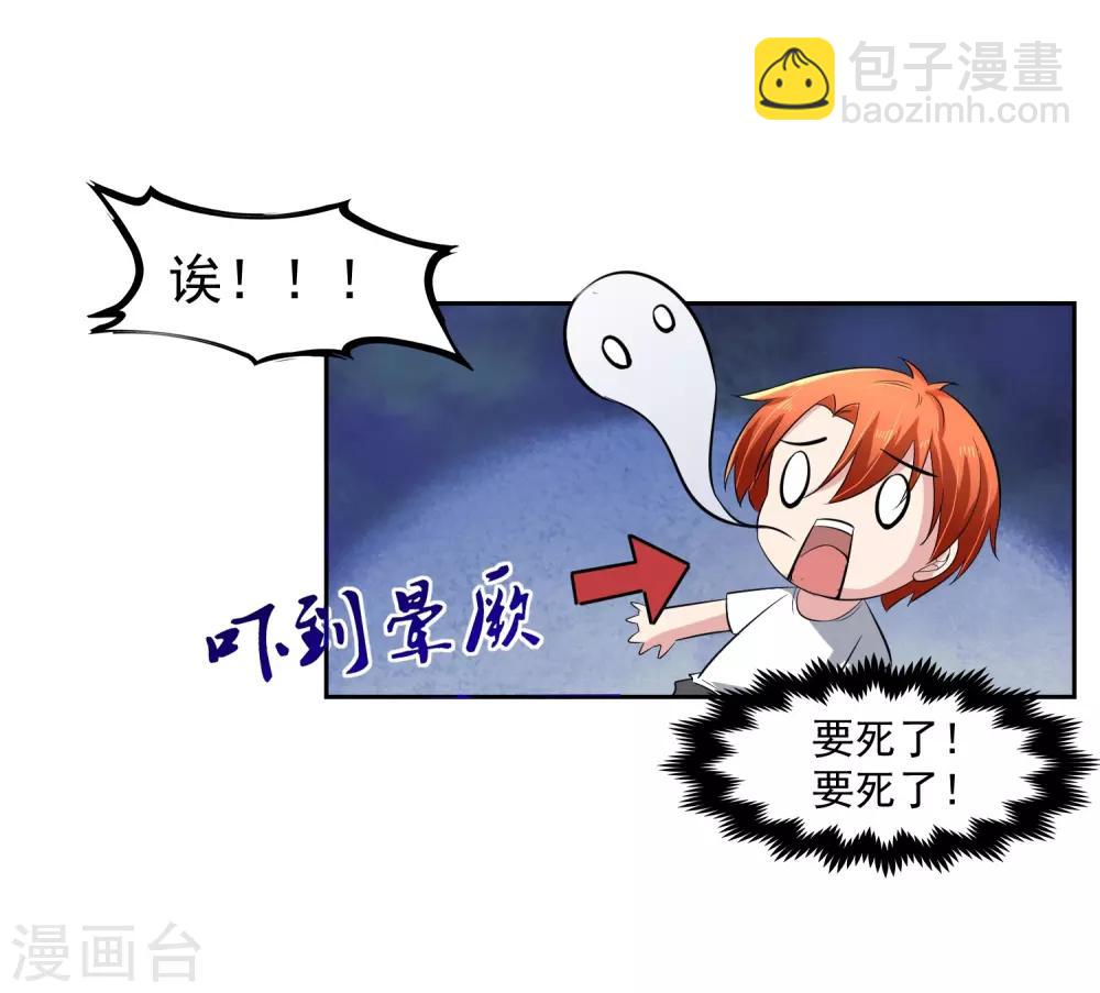 第67话 撩我？-第68话