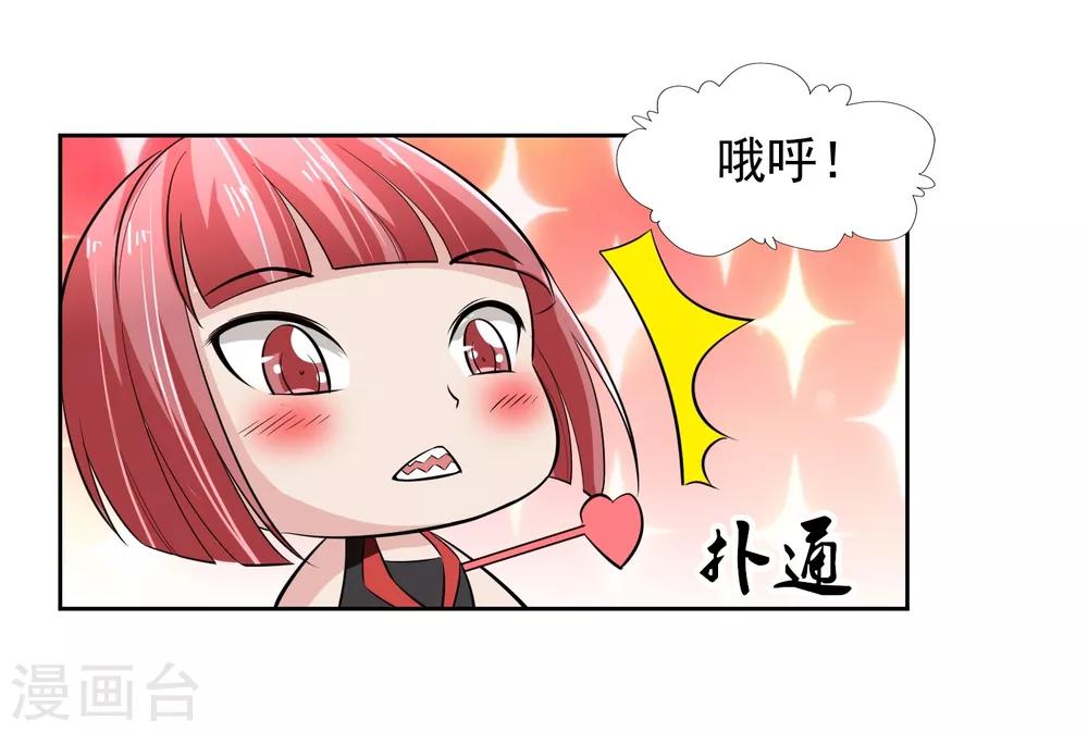 第67话 撩我？-第68话
