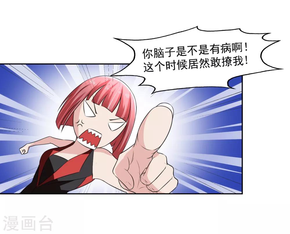 第67话 撩我？-第68话