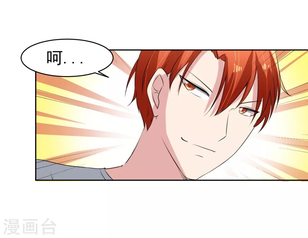 第67话 撩我？-第68话