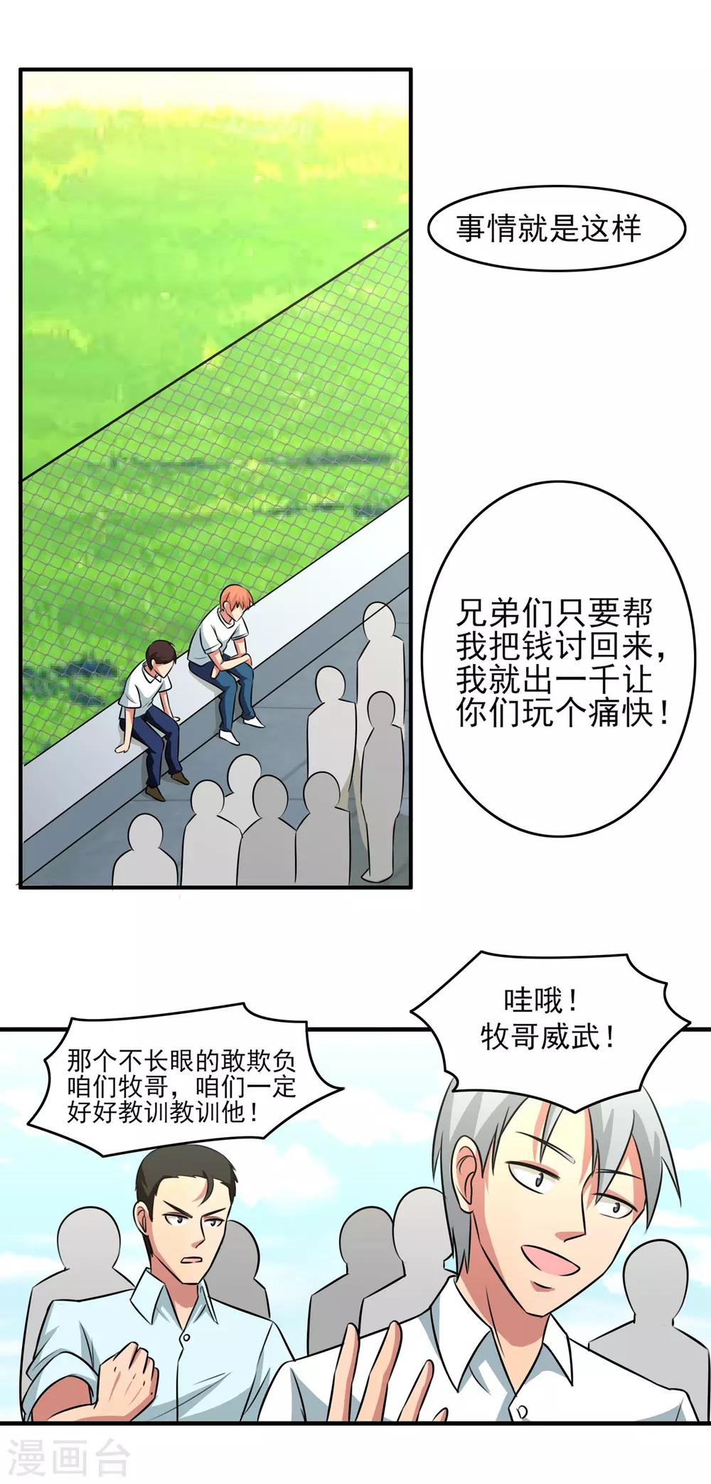第7话 开始反击！-第8话
