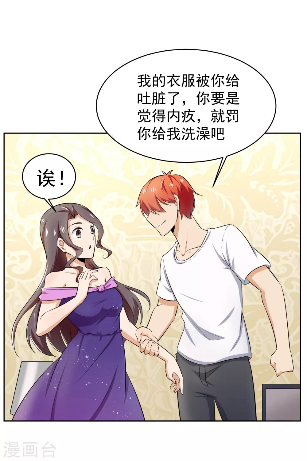 第73话 一起洗澡！-第74话