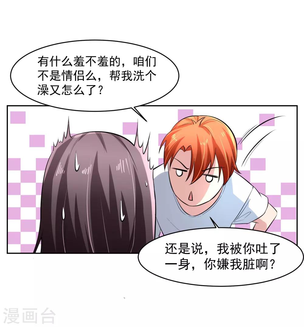 第73话 一起洗澡！-第74话