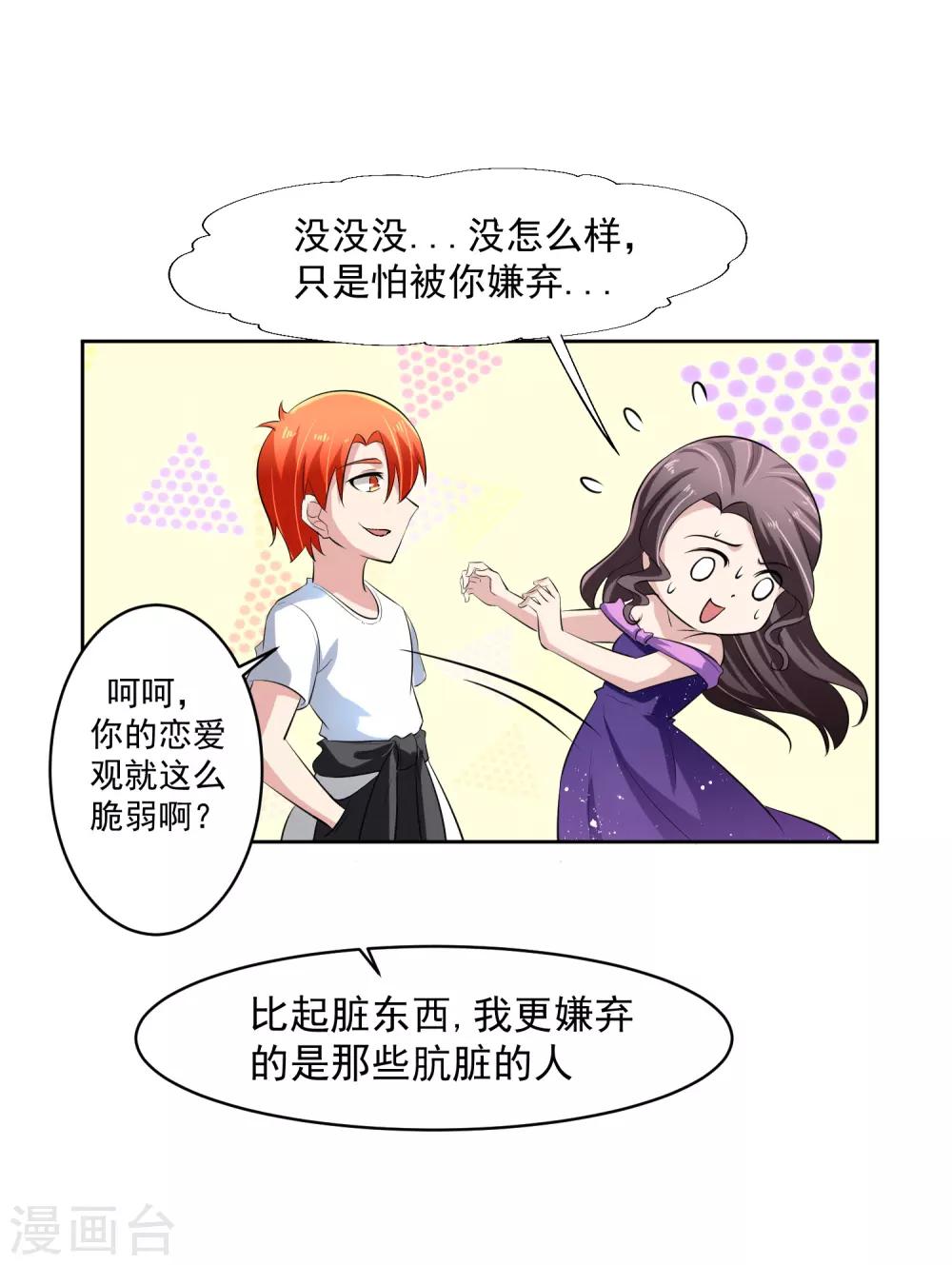 第73话 一起洗澡！-第74话