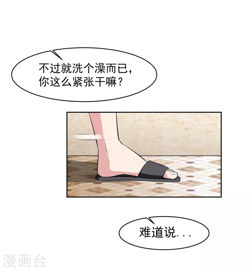 第73话 一起洗澡！-第74话