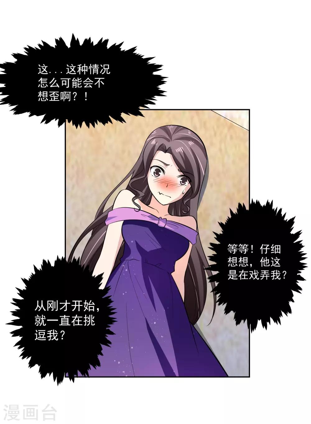 第73话 一起洗澡！-第74话