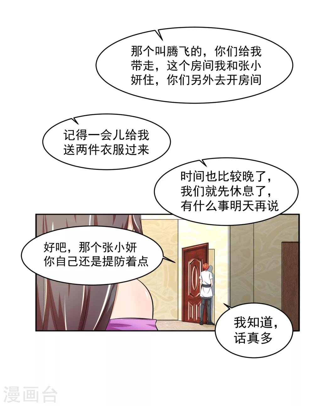第73话 一起洗澡！-第74话