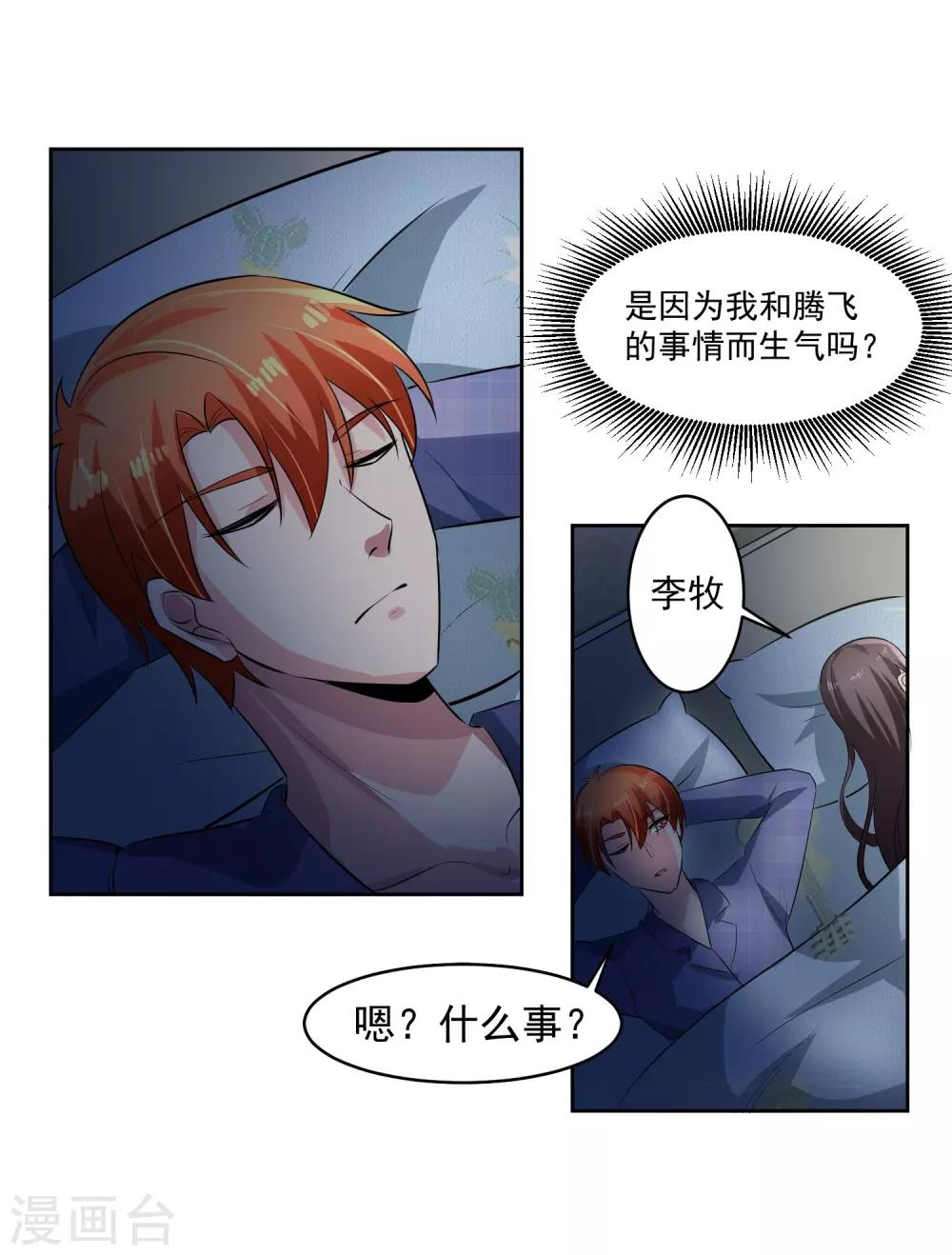 第75话 共识-第76话