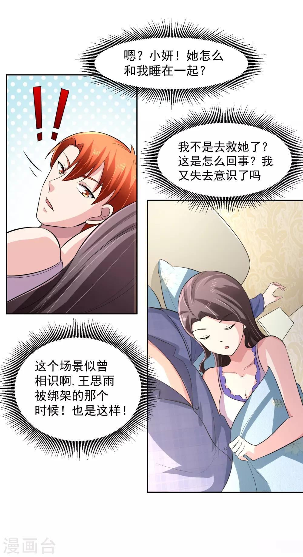 第75话 共识-第76话