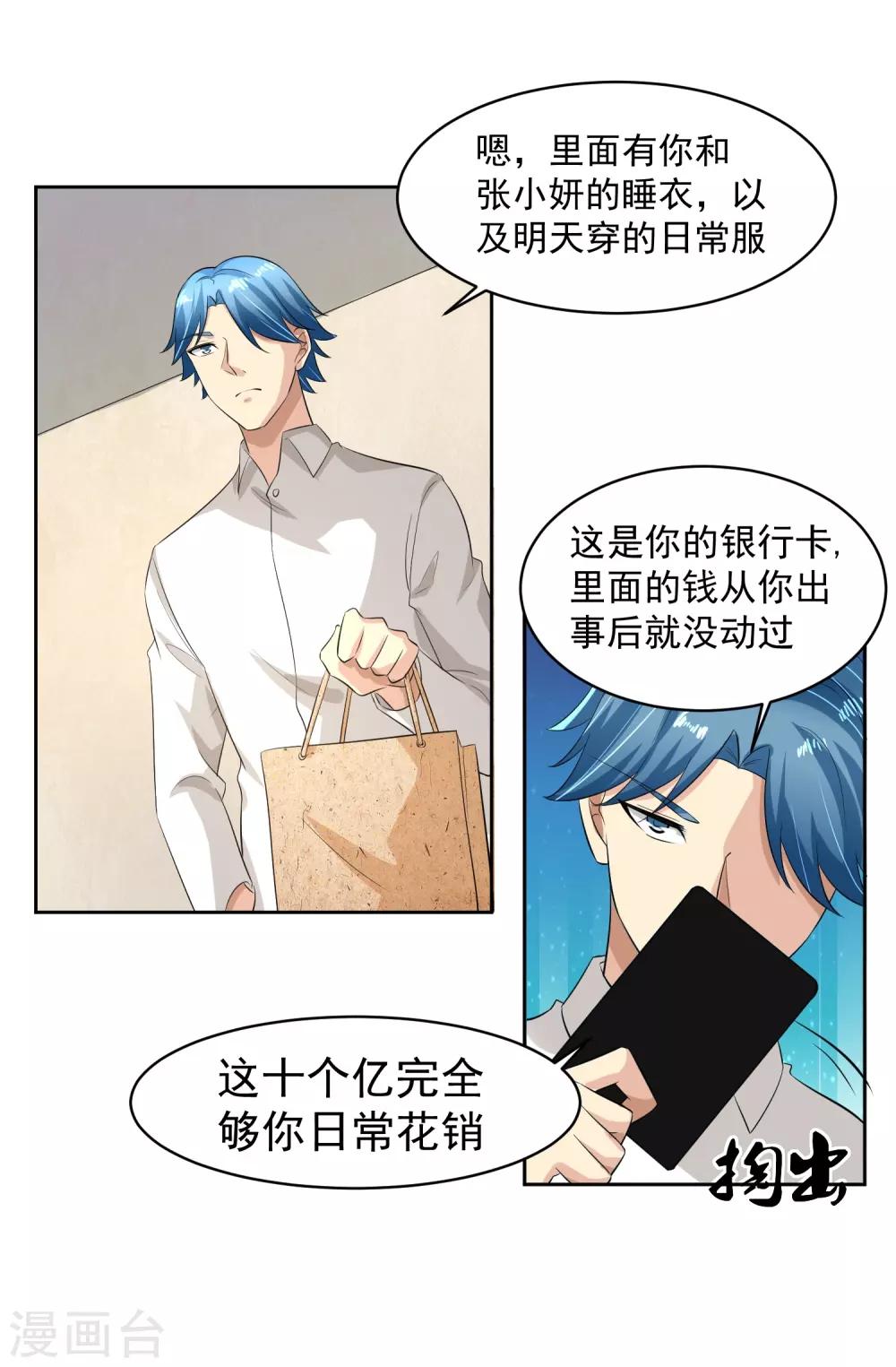 第75话 共识-第76话