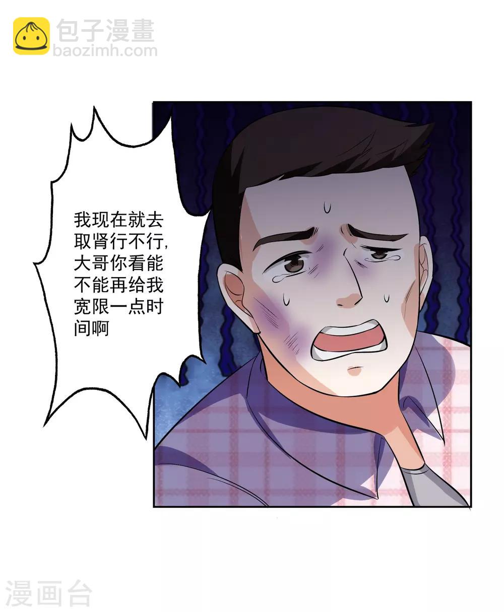第77话 高利贷-第78话