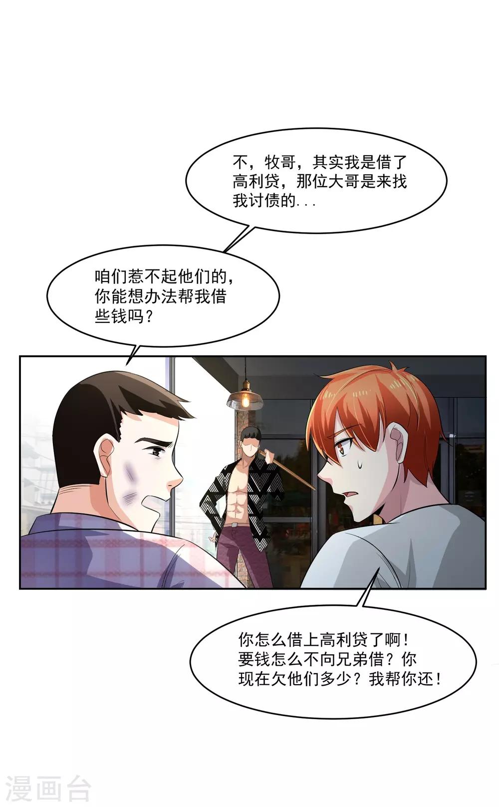 第77话 高利贷-第78话