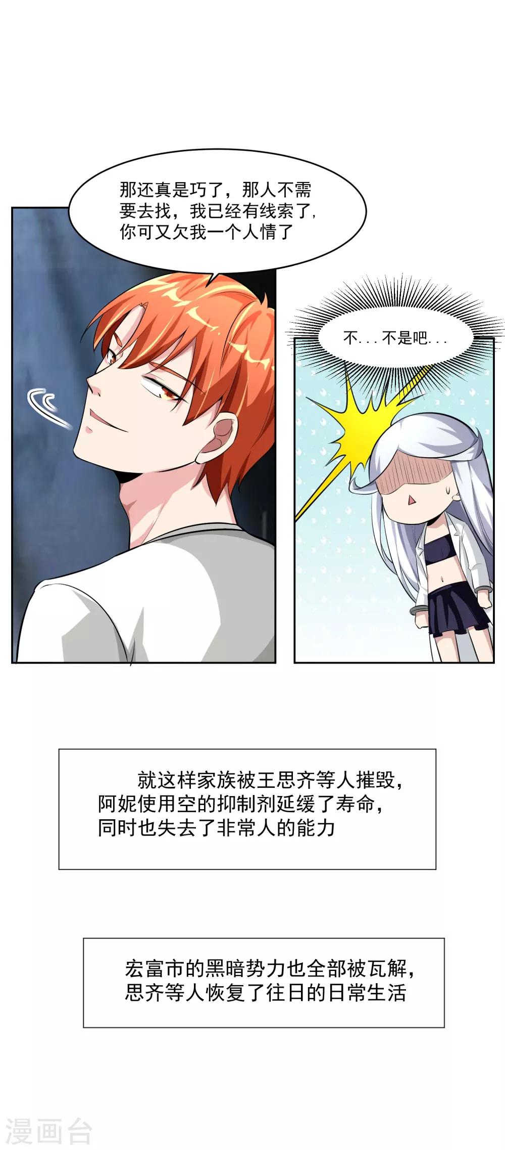 最终话 归于平静-第84话