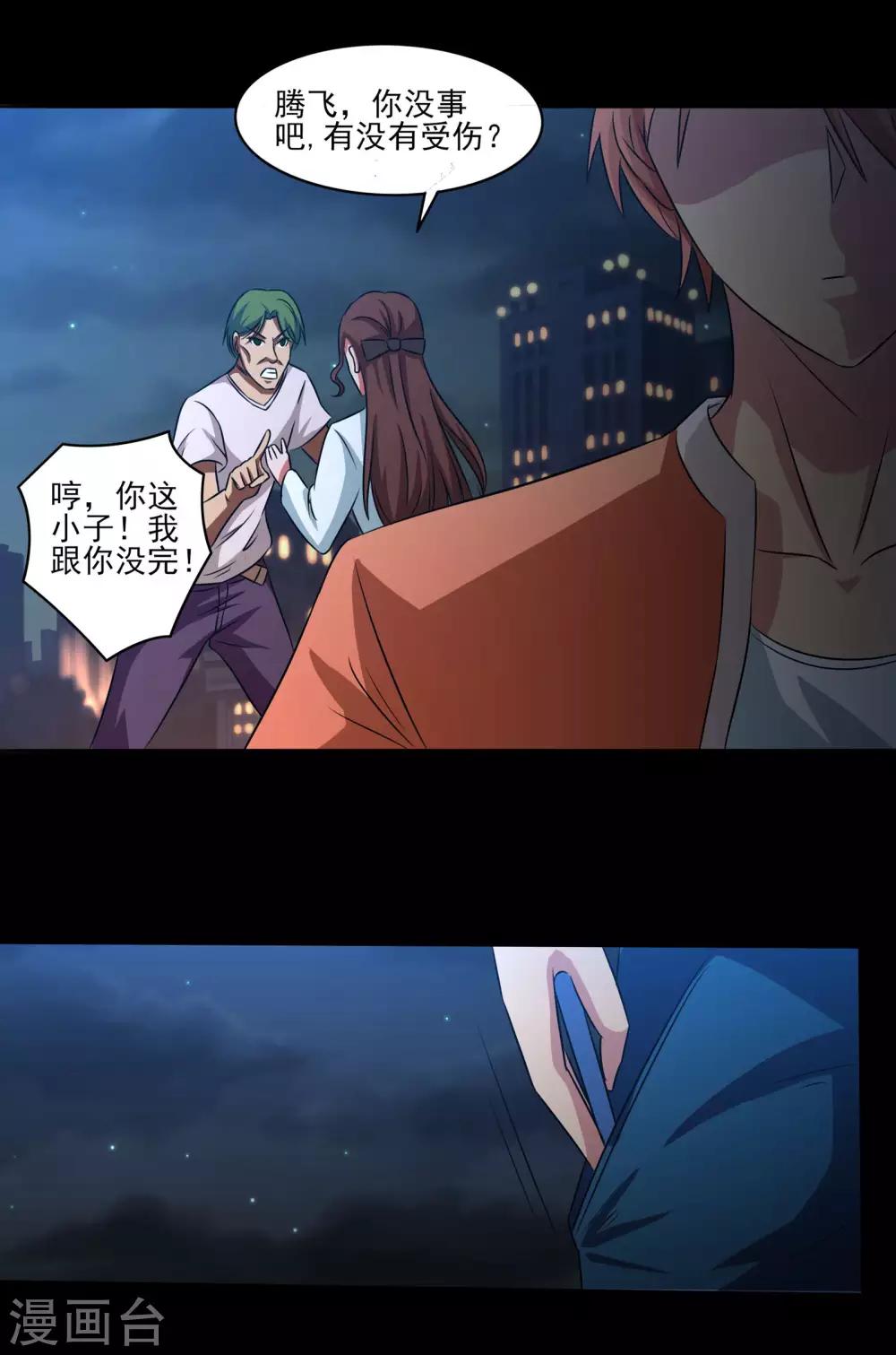 第9话 一伙的！-第10话