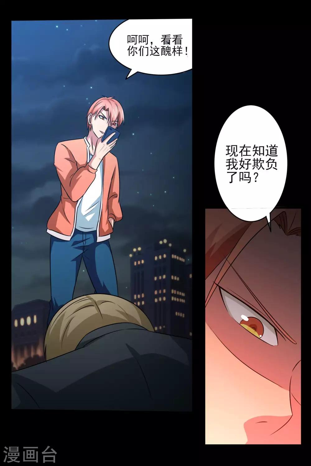 第9话 一伙的！-第10话