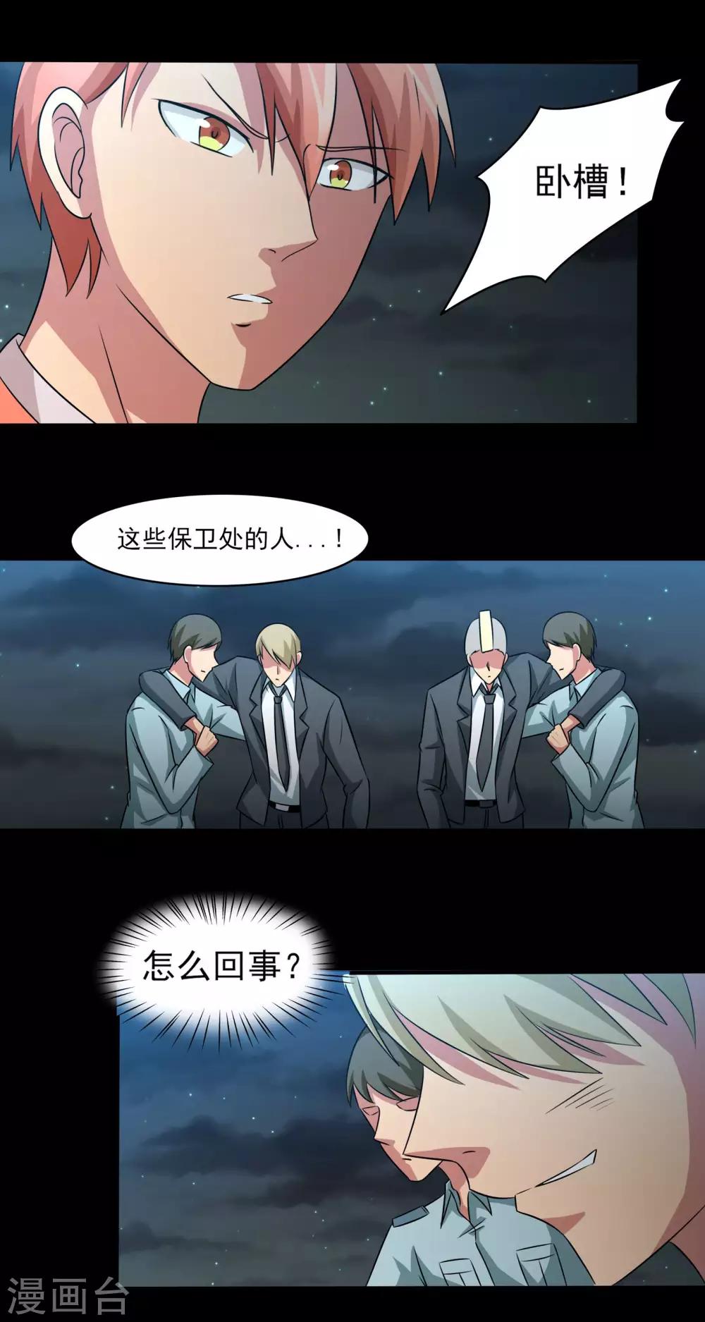 第9话 一伙的！-第10话